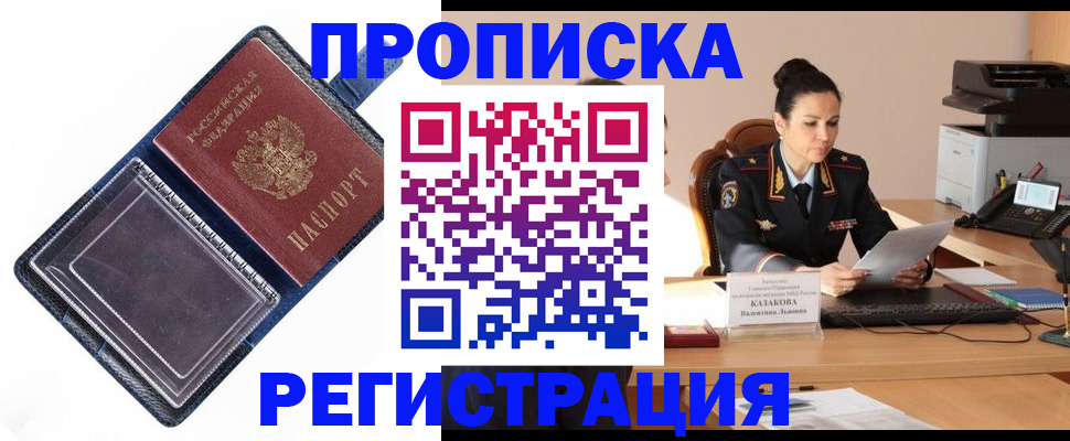 временная регистрация гарантия в Минеральных Водах