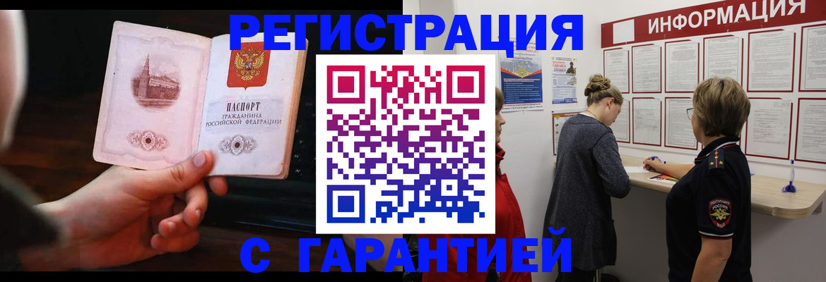 прописка поиск в Минеральных Водах