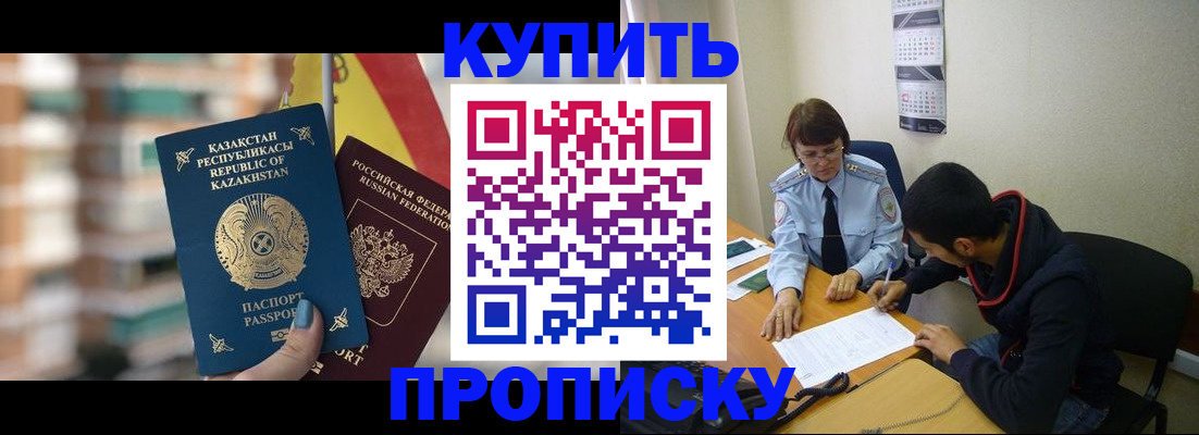 прописка регистрация в Минеральных Водах