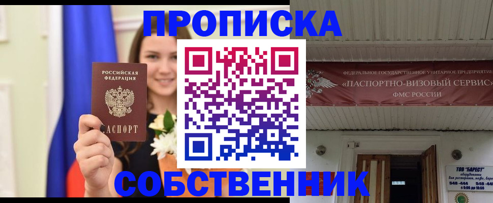 купить прописку в Минеральных Водах